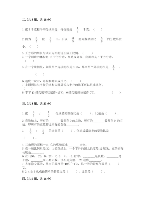 北京版数学小升初模拟试卷带答案（a卷）.docx