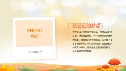二十四节气之立秋介绍宣传动态PPT