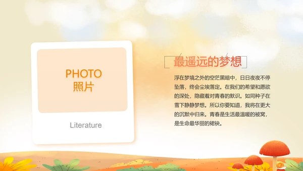 二十四节气之立秋介绍宣传动态PPT