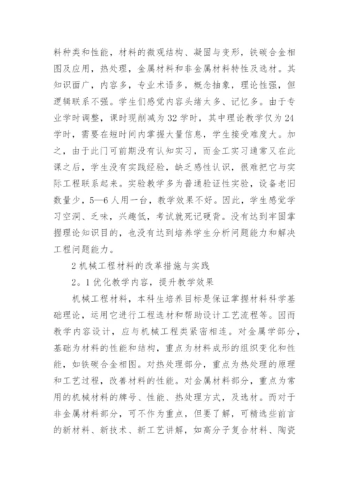 机械硕士毕业论文.docx