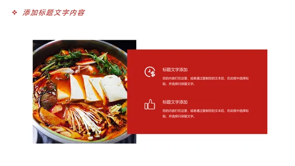 时尚美食文化重庆火锅美食画册展示PPT模板