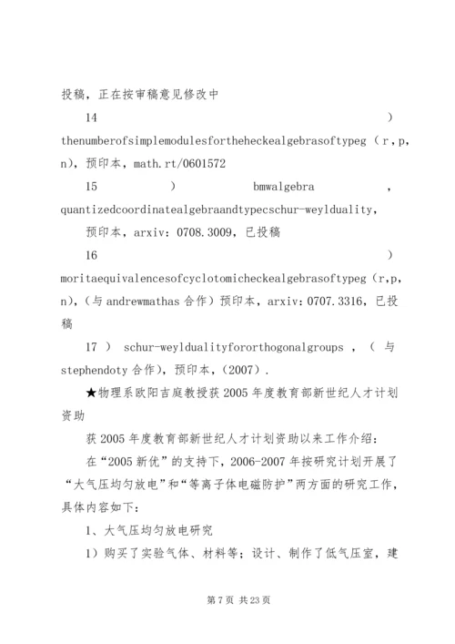 理学院获教育部新世纪人才计划资助情况.docx