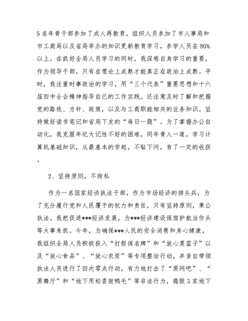 工商局述职报告