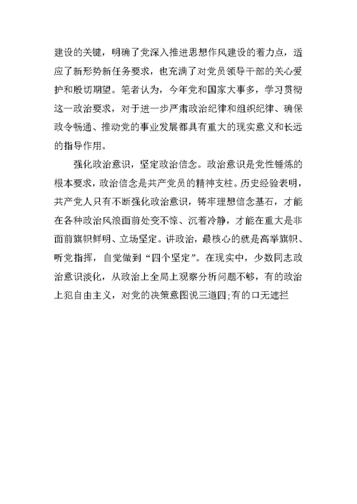 教师党员讲政治有信念学习先进总结体会