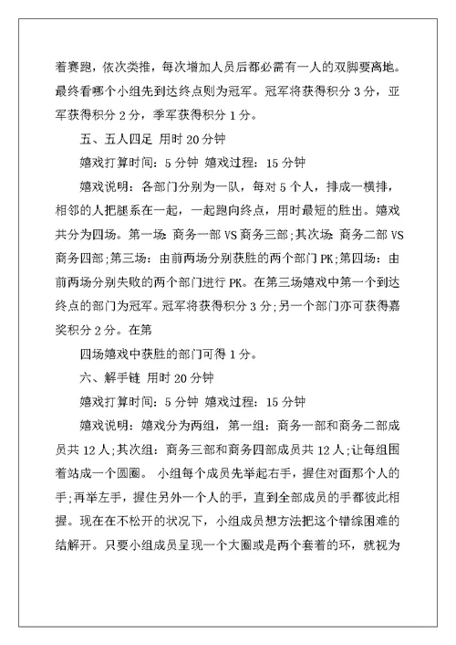 2022年公司集体活动游戏方案 公司集体活动方案