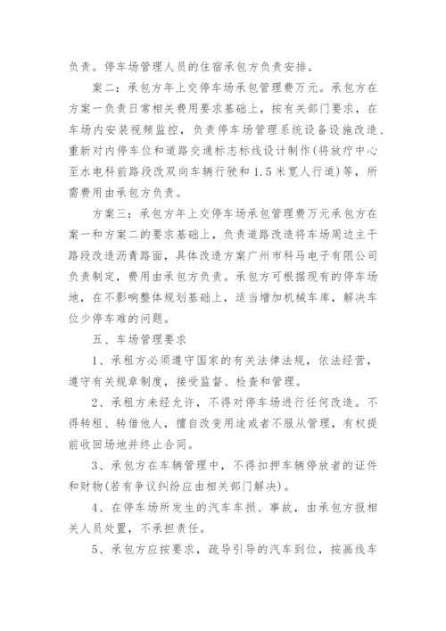 露天停车场运营管理方案.docx