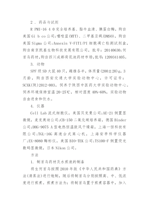 讨论基于肾阳虚证候研究制首乌对肝细胞的影响论文.docx