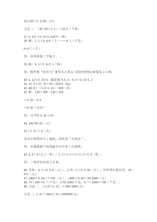 小学五年级数学应用题大全附参考答案【达标题】.docx
