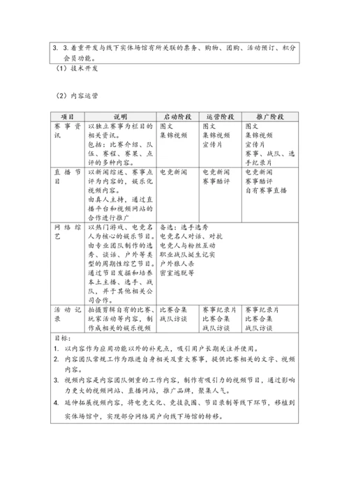 14--04-电竞项目执行方案.docx