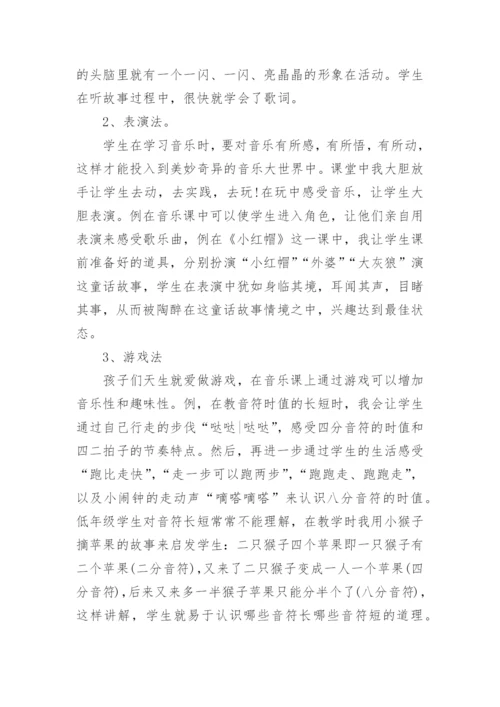 小学音乐老师教学随笔.docx