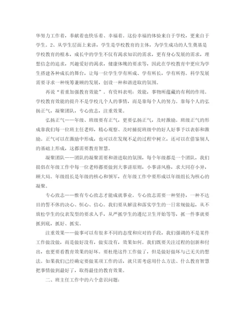 精编之班主任研讨会上的发言稿范文.docx