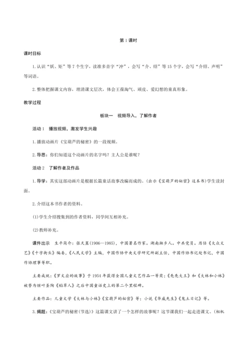 26《宝葫芦的秘密(节选)》（创新教案+课堂活动卡+课前预学案）