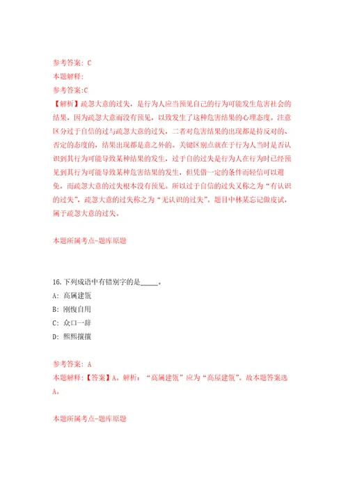 四川成都市应急管理局所属1家事业单位公开招聘5人模拟强化练习题第5次