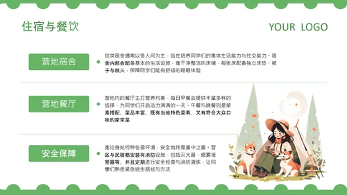 绿色卡通风研学产品介绍PPT