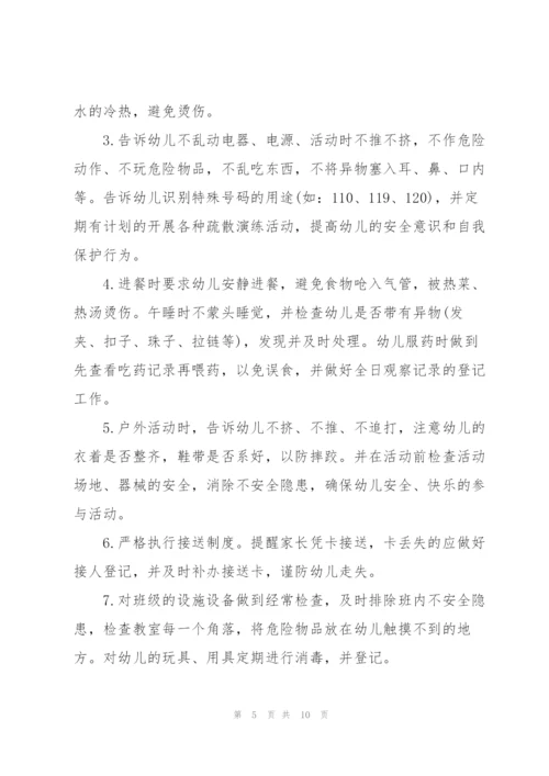 幼儿园安全工作计划范文5篇.docx