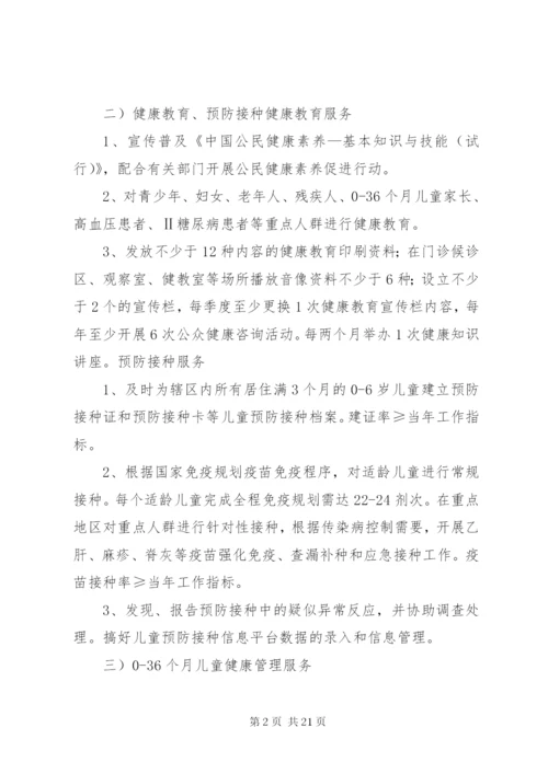 大路边镇中心卫生院基本公共服务考核方案.docx