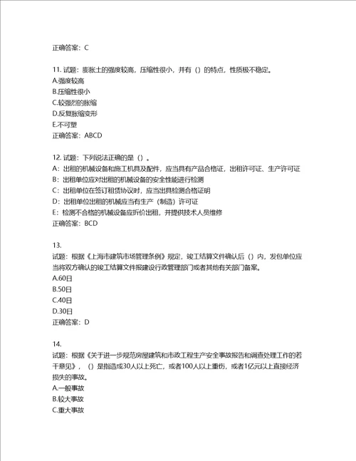 2022年上海市建筑三类人员项目负责人考试题库含答案第928期