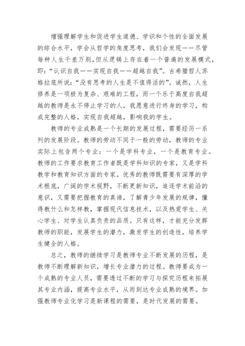 从优秀教师到卓越教师读书心得7篇.docx