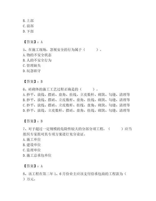 2023年施工员之土建施工专业管理实务题库典型题