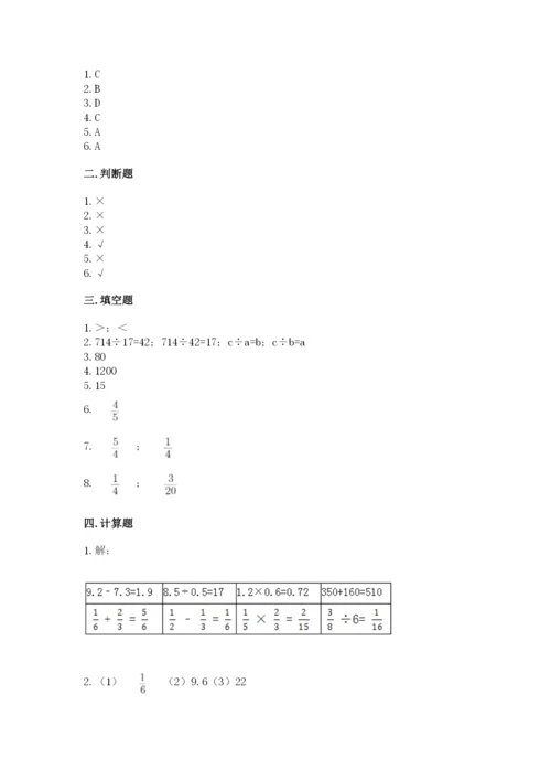 冀教版五年级下册数学第六单元 分数除法 测试卷【夺冠】.docx