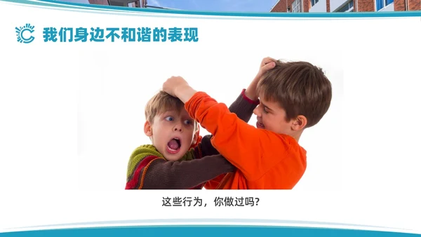 蓝色实拍几何形状优化校风严肃校纪主题班会PPT课件校纪校规校风学风教育