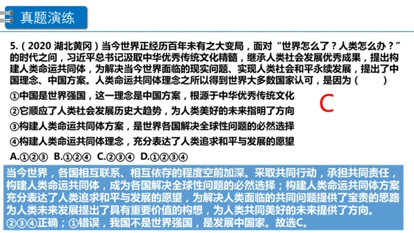 第一单元 我们共同的世界 复习课件(38张PPT )