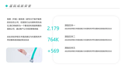 清爽医生医疗医学类医院宣传汇报PPT模板