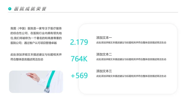 清爽医生医疗医学类医院宣传汇报PPT模板