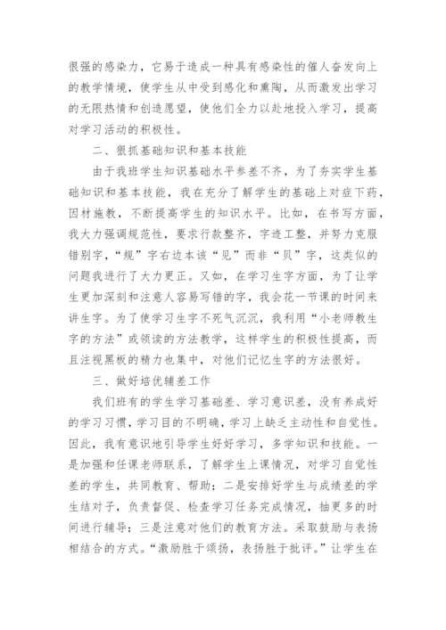 部编版一年级语文上册教学工作总结.docx