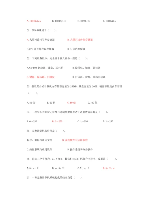 2021年大学计算机基础理论测试题题库单项选择题及答案.docx