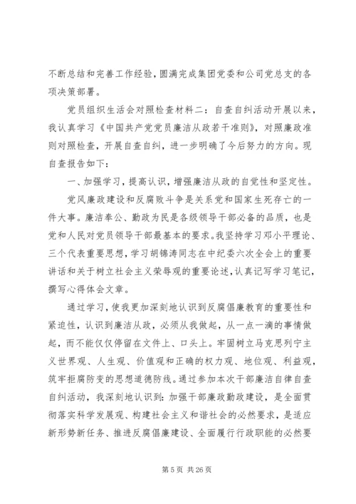 组织生活会剖析材料 (7).docx