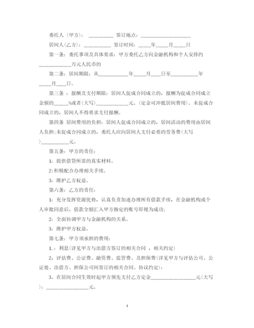 2023年融资贷款居间合同样本.docx