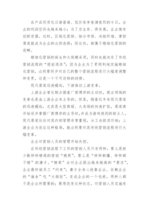 科技期刊的出版流程再造论文.docx