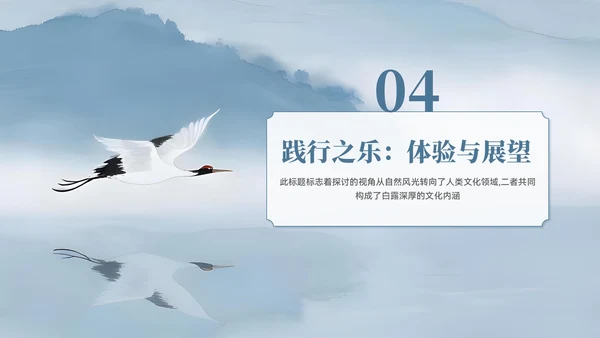 蓝色中国风白露节气主题班会PPT模板