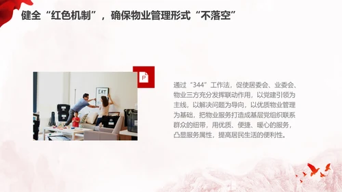 党建引领红色物业党课PPT课件