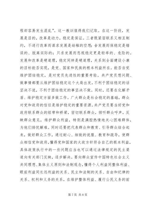 保持共产党员先进性　全面建设小康社会_1.docx