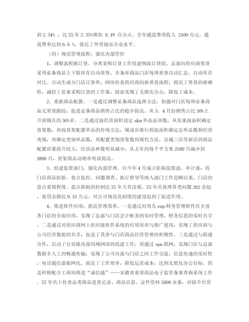 精编之超市年终工作总结范文.docx