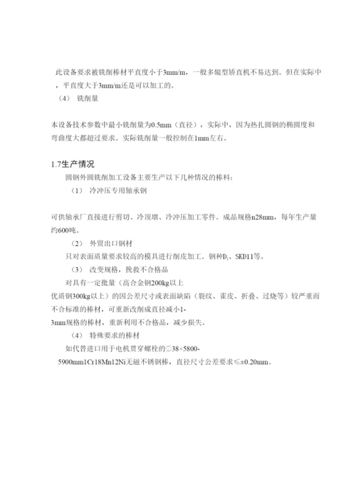 毕业论文：棒料剥皮机及送料机器设计含CAD图纸.docx