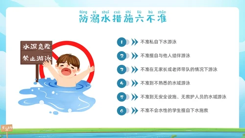 蓝色插画幼儿园防溺水安全教育PPT课件