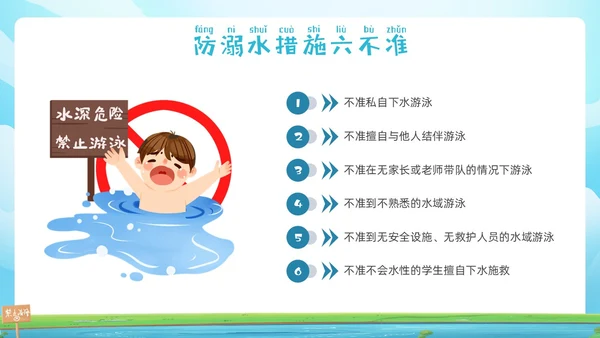 蓝色插画幼儿园防溺水安全教育PPT课件