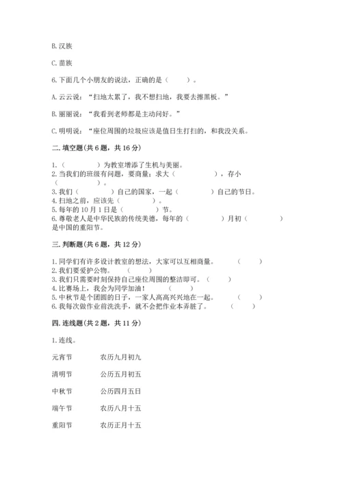 部编版二年级上册道德与法治期中测试卷附完整答案（考点梳理）.docx