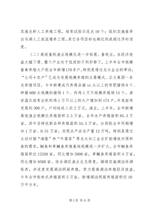 畜牧渔业上半年工作总结和下半年工作计划 (2).docx