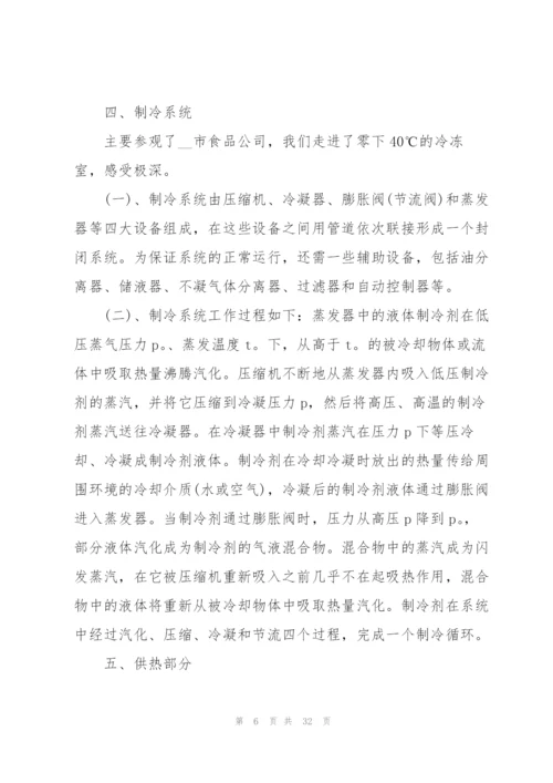 环境工程实习报告总结范文5篇.docx