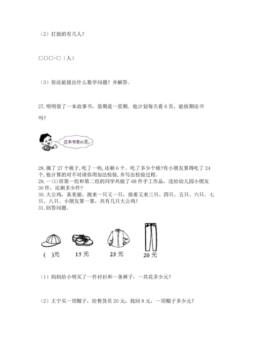 二年级上册数学应用题100道附参考答案（b卷）.docx