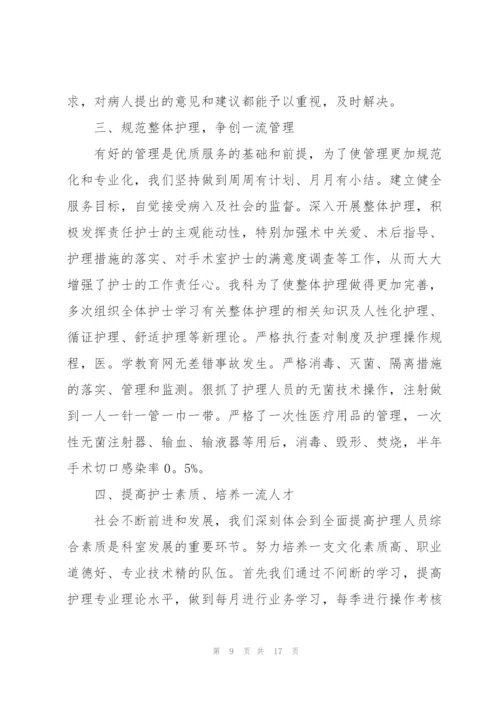 手术室2022年度工作总结范文 (4篇).docx