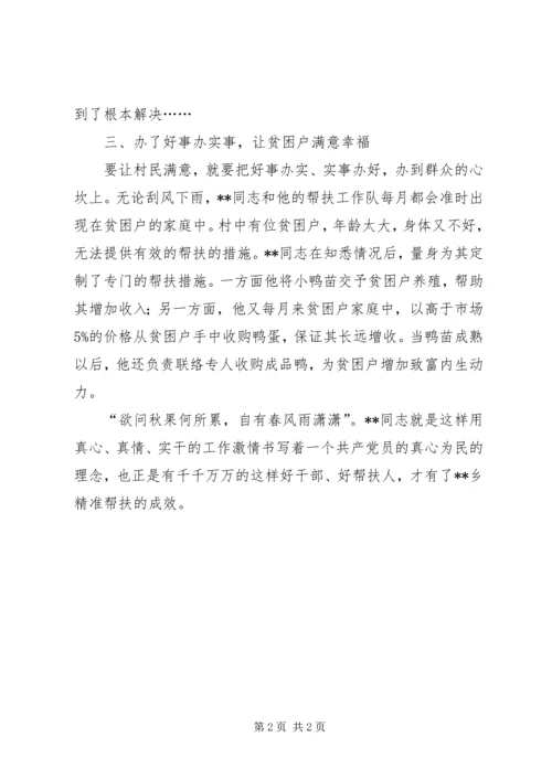 先进帮扶责任人事迹材料.docx