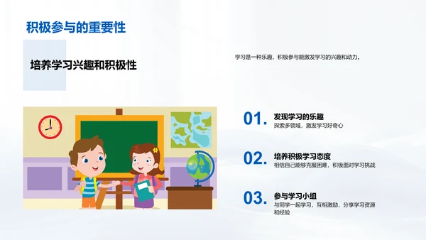 初二学期学习规划PPT模板