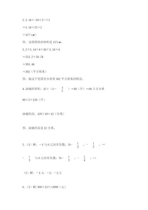 冀教版六年级下册数学 期末检测卷精品（必刷）.docx