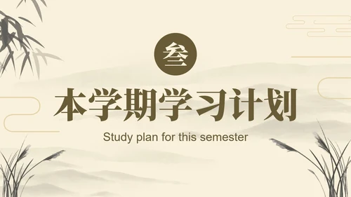 黄色古典国风花卉语文开学第一课主题教育PPT模板