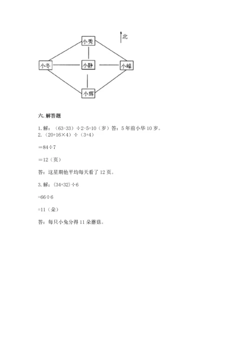 人教版三年级下册数学期中测试卷附完整答案（名师系列）.docx